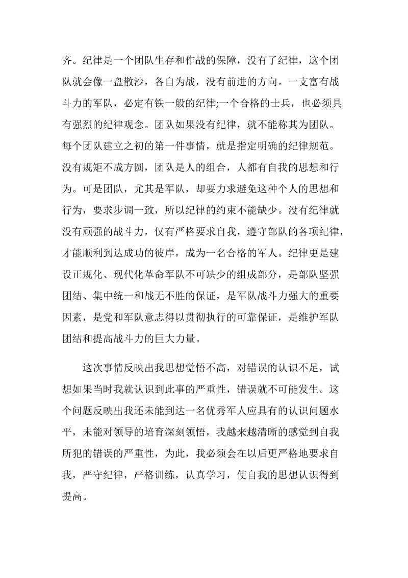 违反纪律检讨书范文五篇.doc_第3页