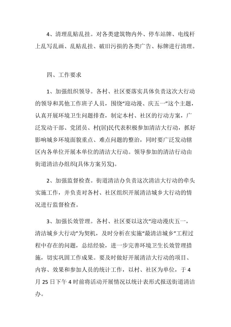 劳动节活动实施策划主题方案.doc_第3页