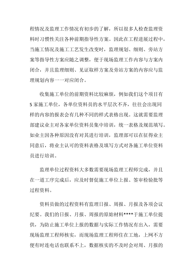 监理资料员年终工作计划与总结.doc_第3页