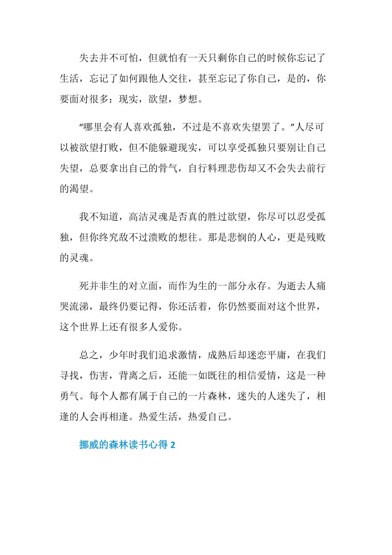 挪威的森林读书心得700字.doc_第2页