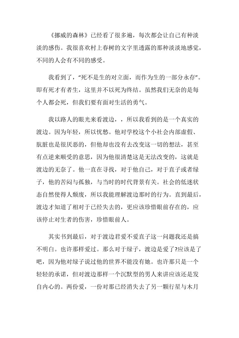 挪威的森林读书心得700字.doc_第3页