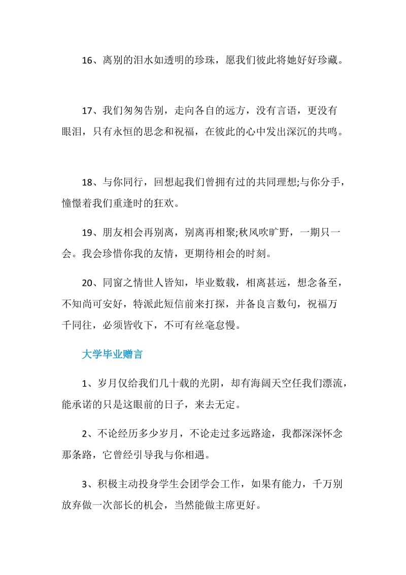 大学毕业赠言文艺80句.doc_第3页