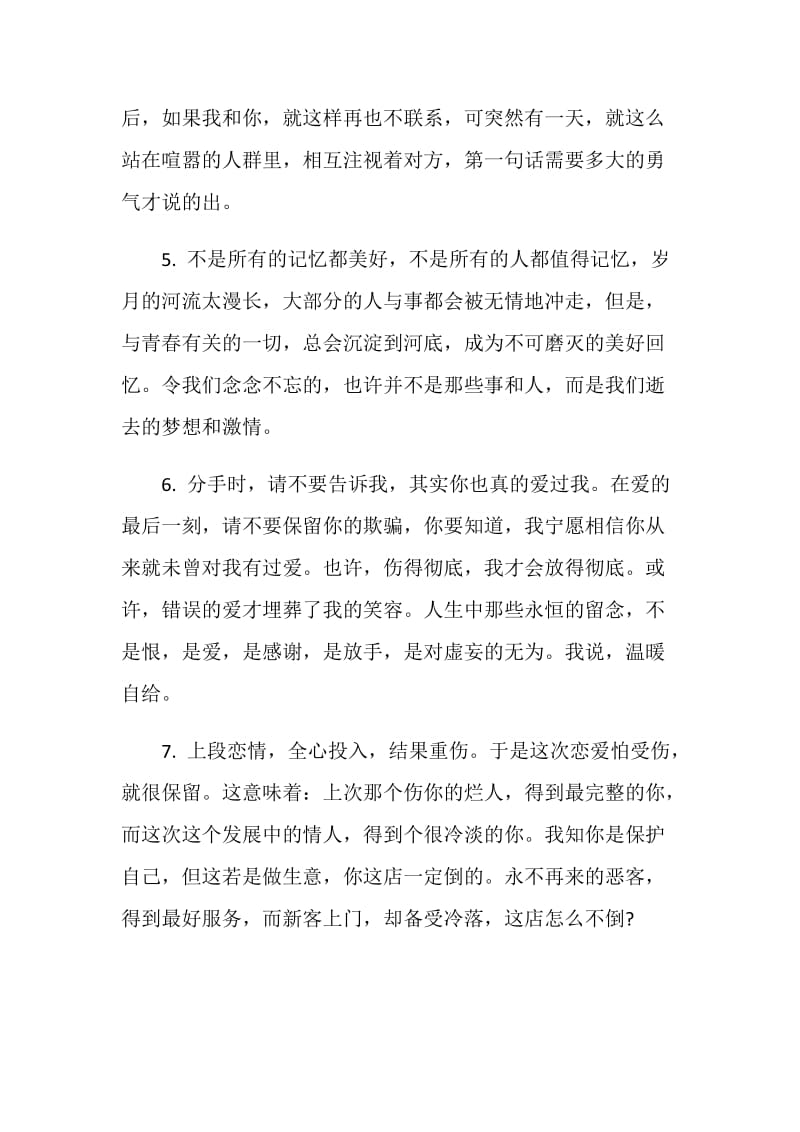 关于失恋的感言句子80句.doc_第2页