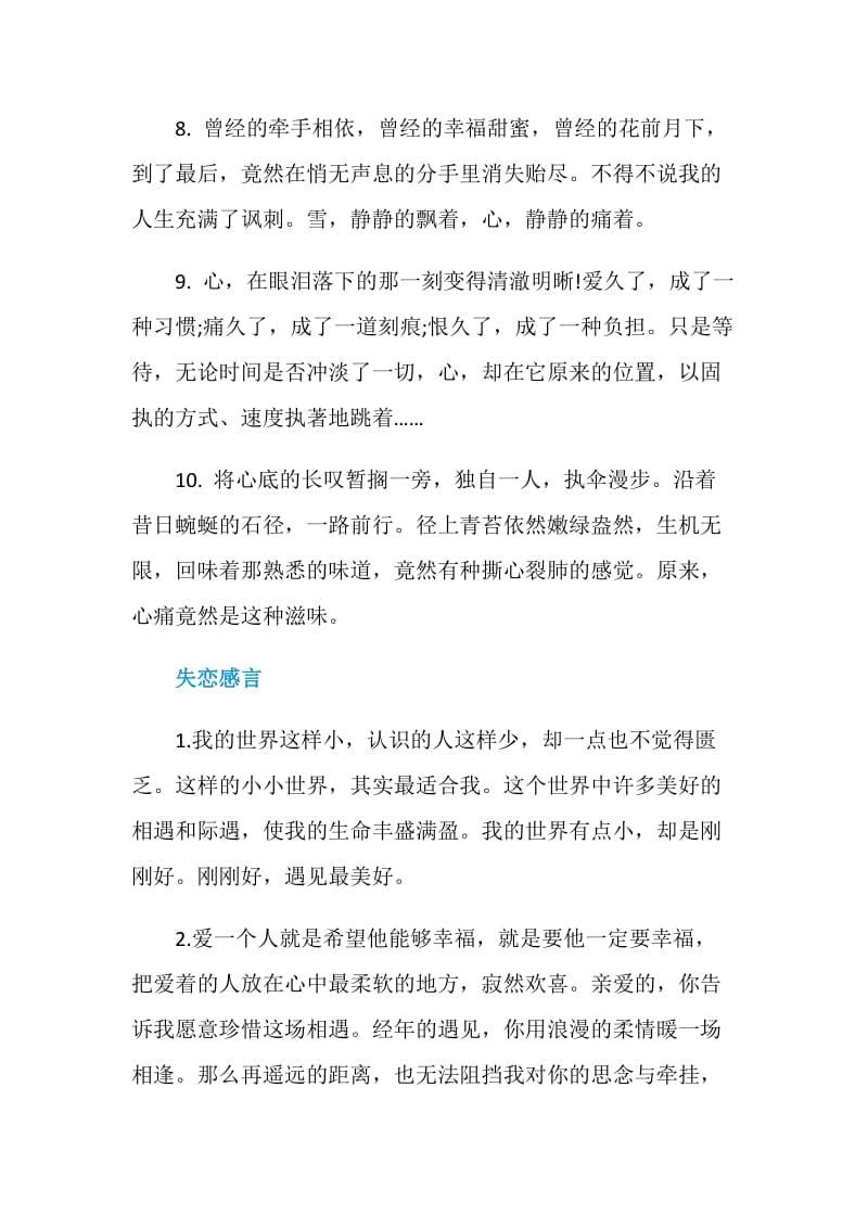 关于失恋的感言句子80句.doc_第3页