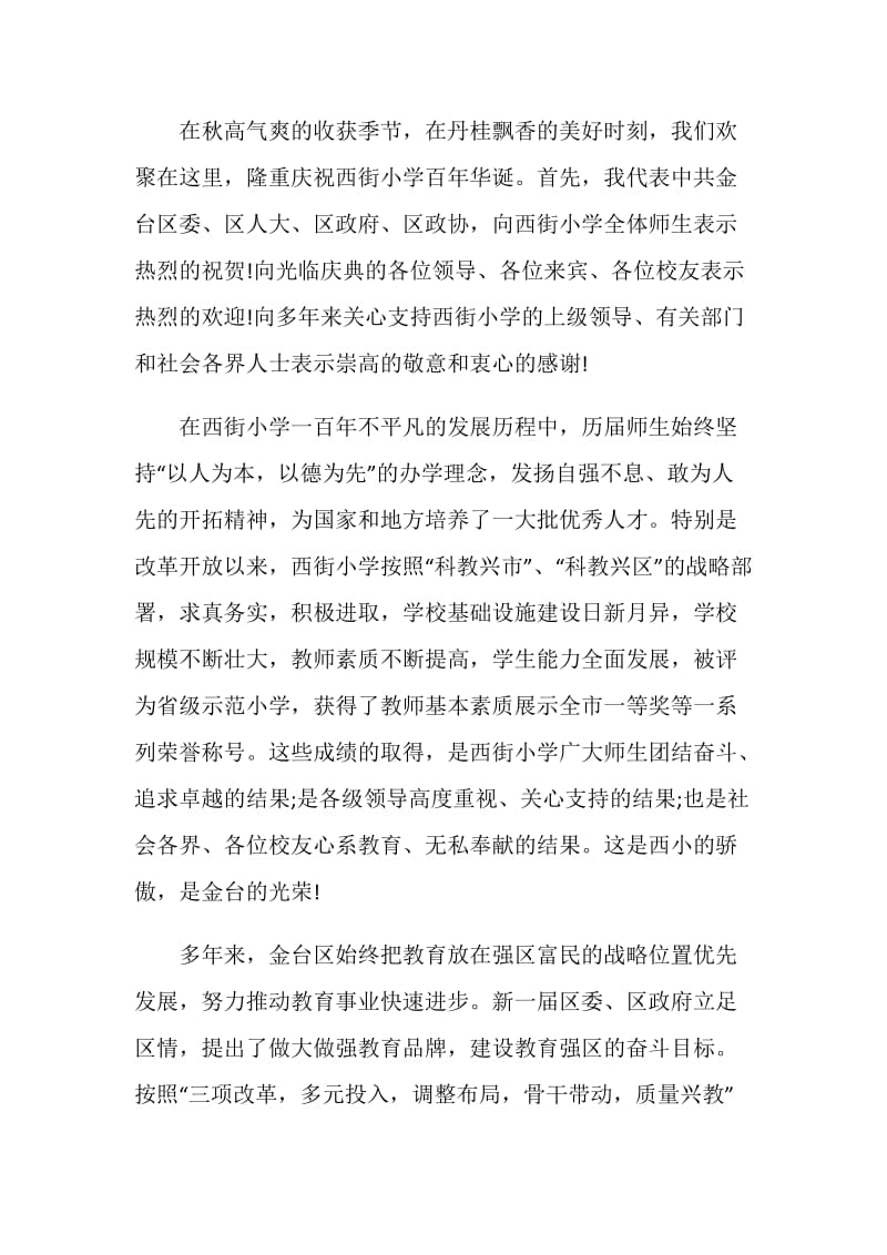 校长发言致辞稿5篇.doc_第3页