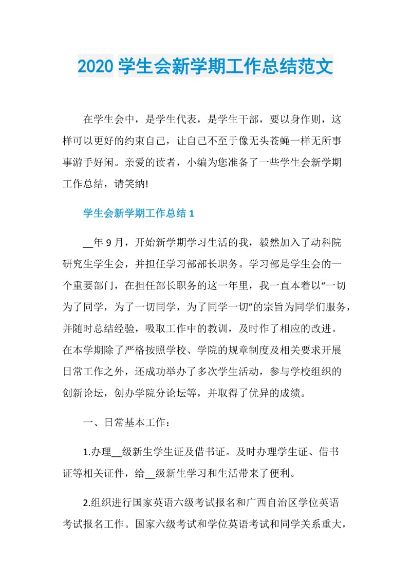 2020学生会新学期工作总结范文.doc_第1页