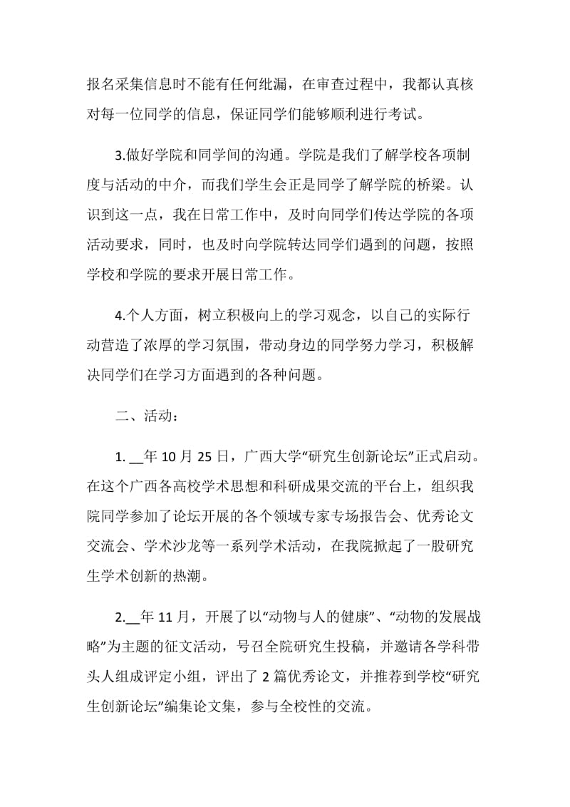 2020学生会新学期工作总结范文.doc_第2页