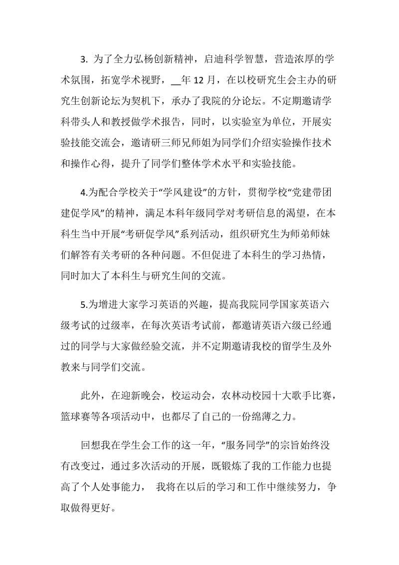 2020学生会新学期工作总结范文.doc_第3页