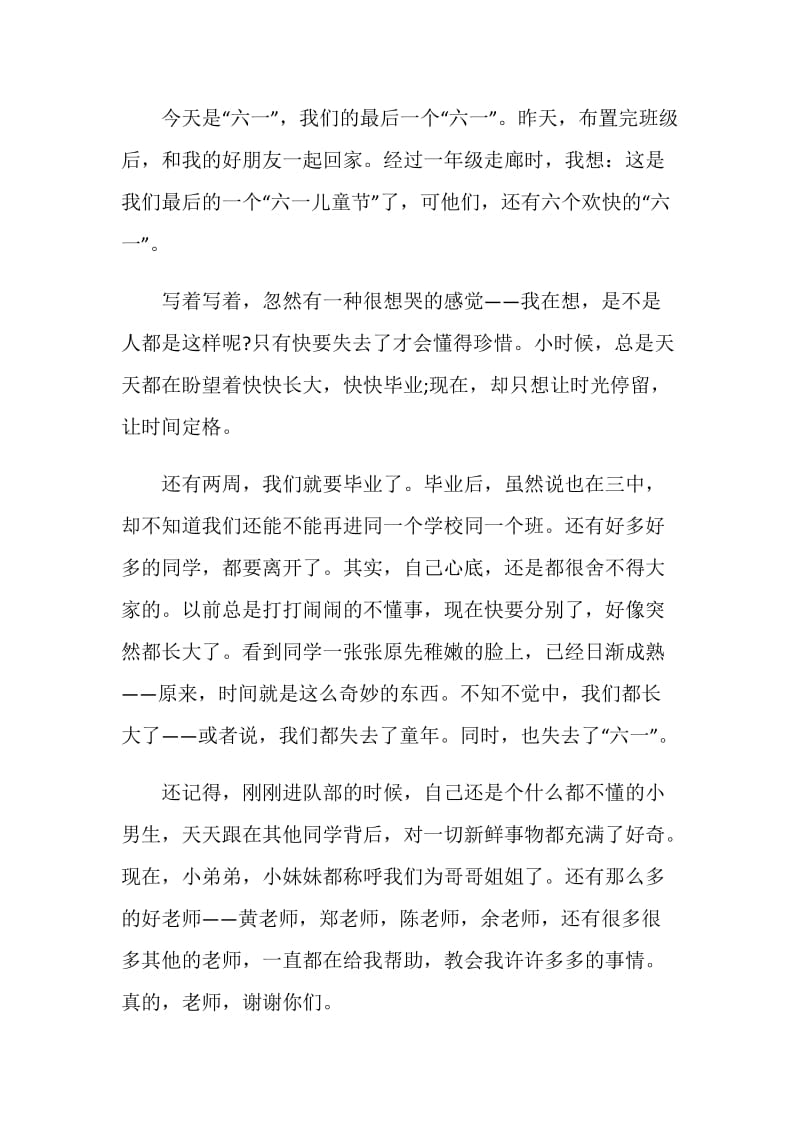 2020最后一个六一心得感想700字.doc_第3页