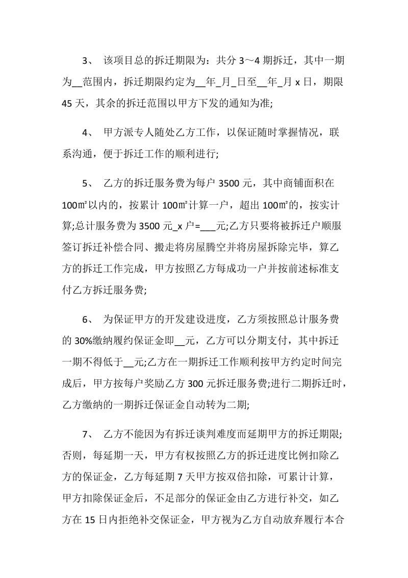 简单房屋拆迁委托合同3篇.doc_第2页