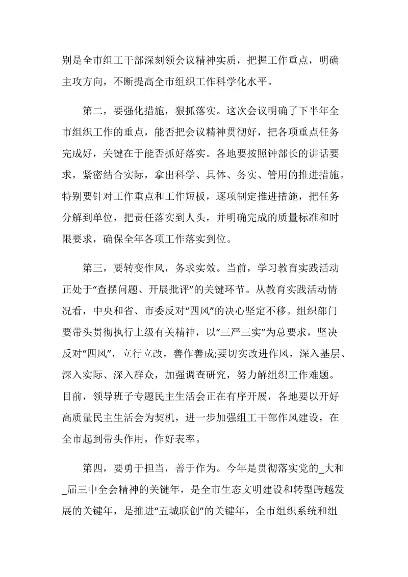 半年工作总结致辞简短5篇2020.doc_第2页