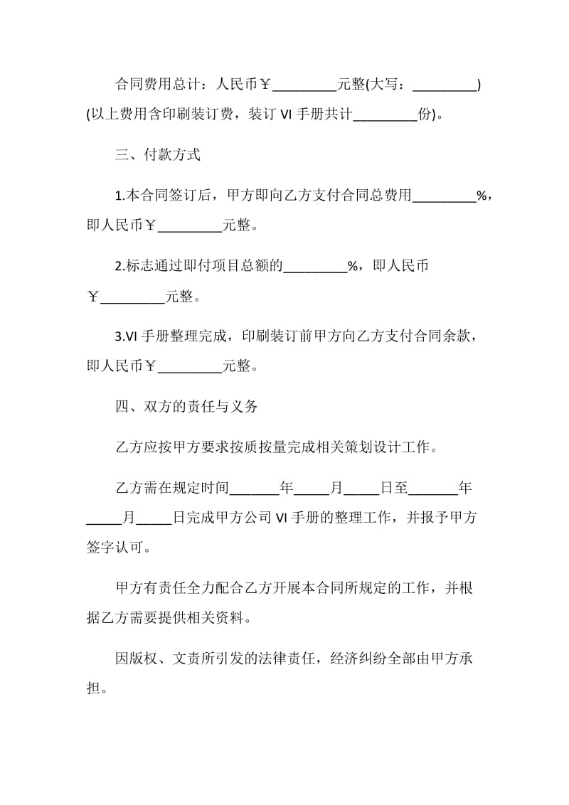 策划服务合同范文3篇最新.doc_第2页