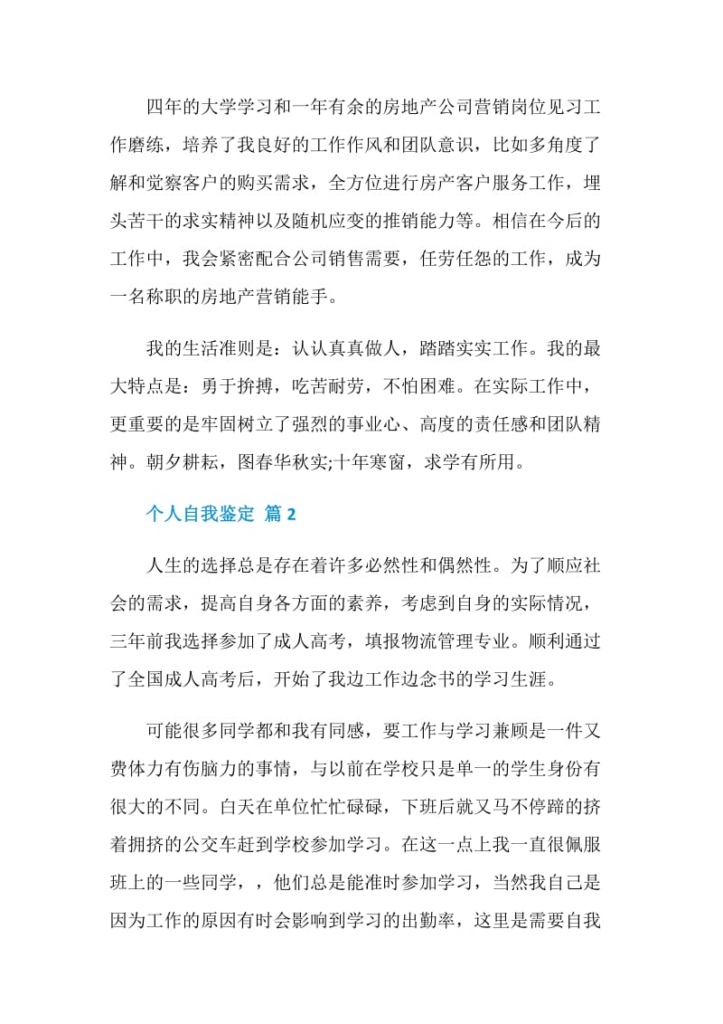 500字以上的个人自我鉴定五篇.doc_第2页