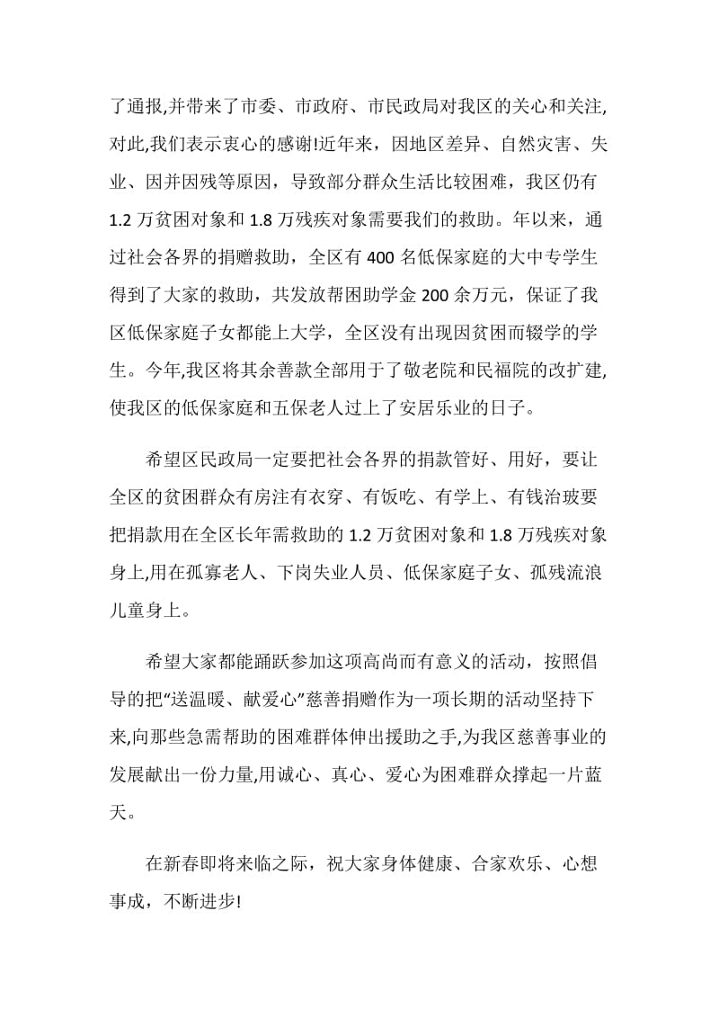 慈善活动致辞发言演讲.doc_第2页