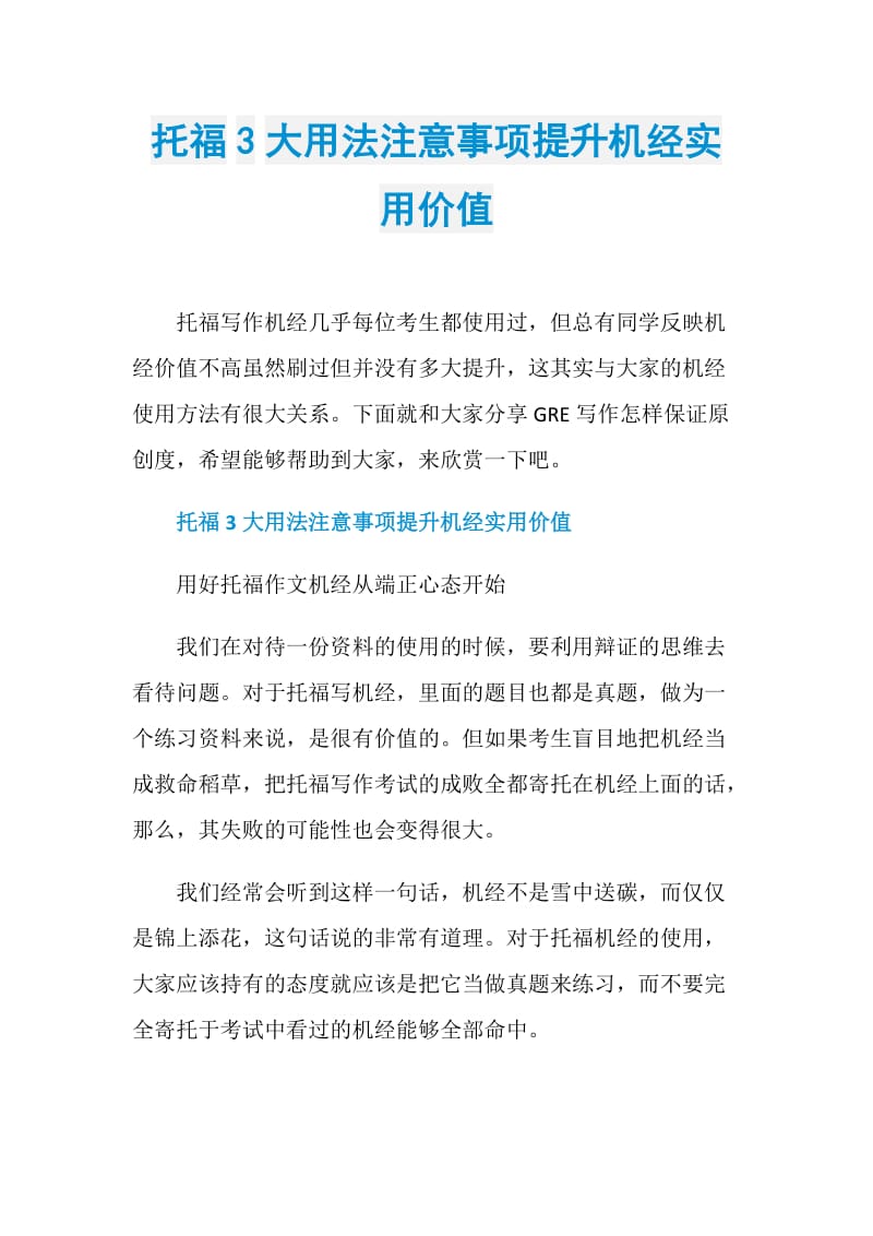 托福3大用法注意事项提升机经实用价值.doc_第1页