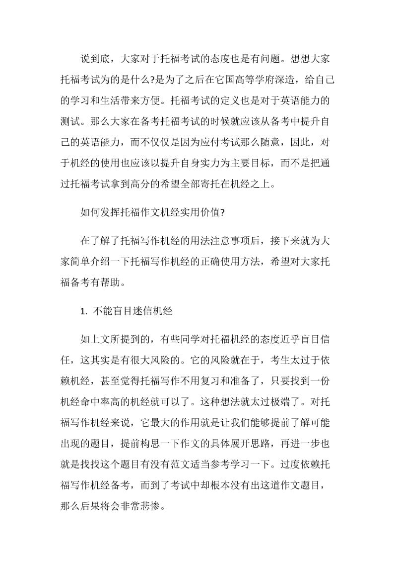 托福3大用法注意事项提升机经实用价值.doc_第2页