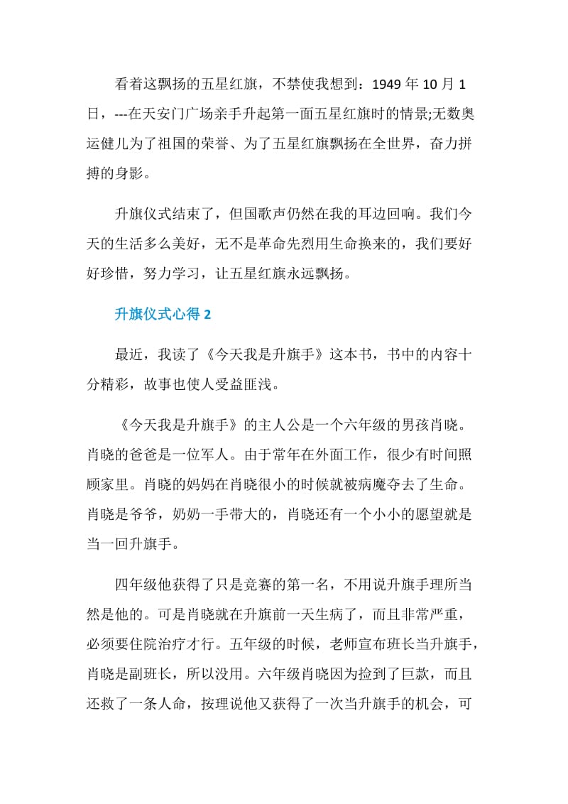 升旗仪式心得感想小学范文600字.doc_第2页