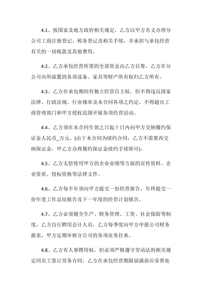 公司承包经营合同书3篇.doc_第3页