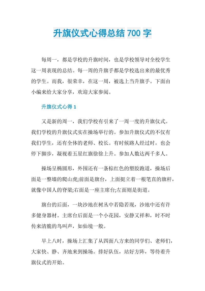 升旗仪式心得总结700字.doc_第1页