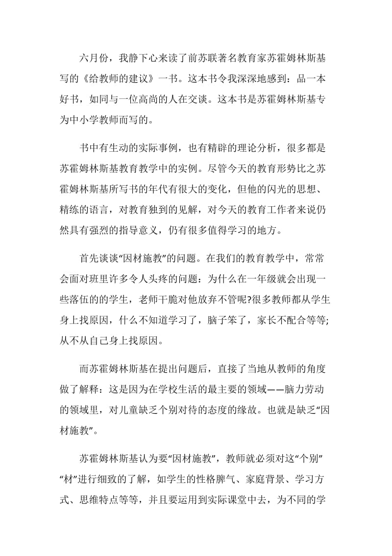 给教师的建议教师读书心得800字.doc_第3页