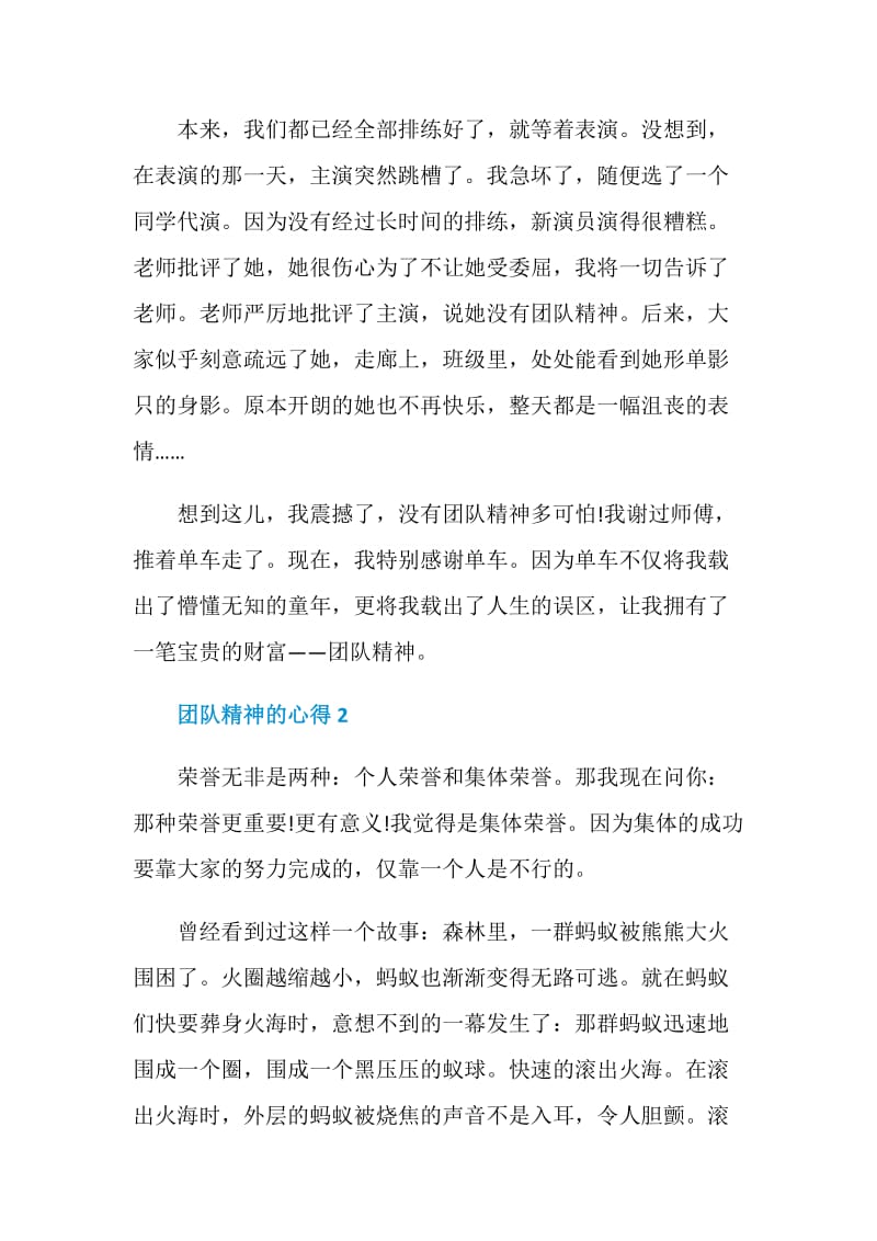 团结合作心得总结800字.doc_第2页