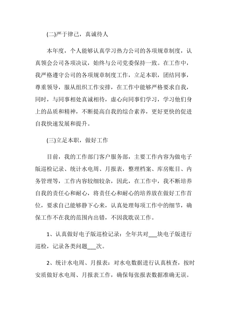 2020公司新员工个人总结怎么写五篇.doc_第2页