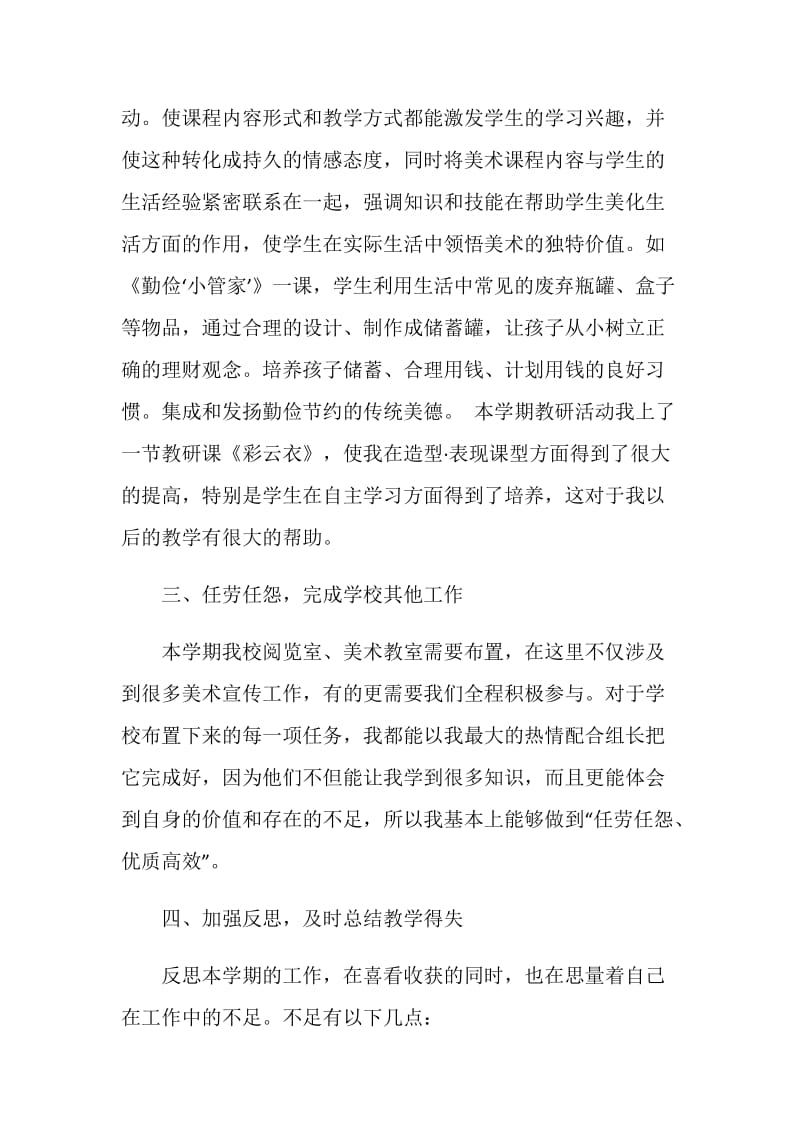 美术教师年终工作总结.doc_第3页