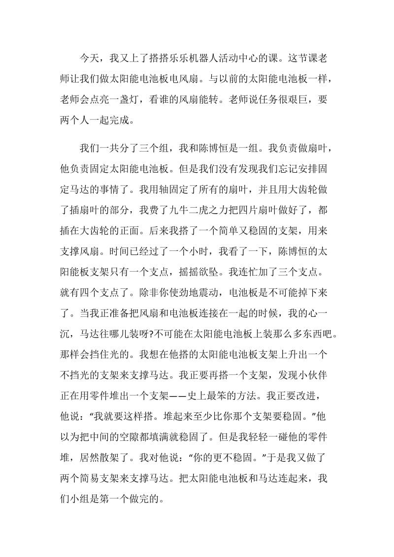 团结合作心得总结初中范文700字.doc_第3页