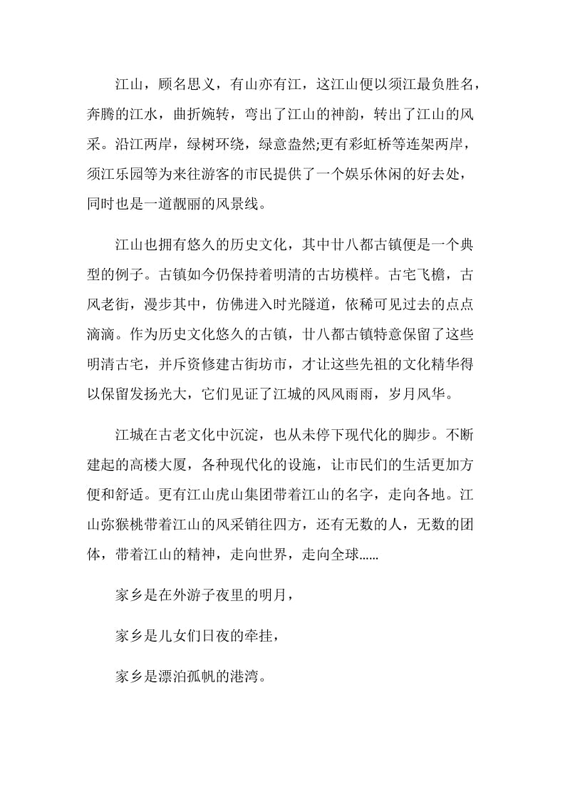 《我和我的家乡》心得体会范文2020.doc_第2页