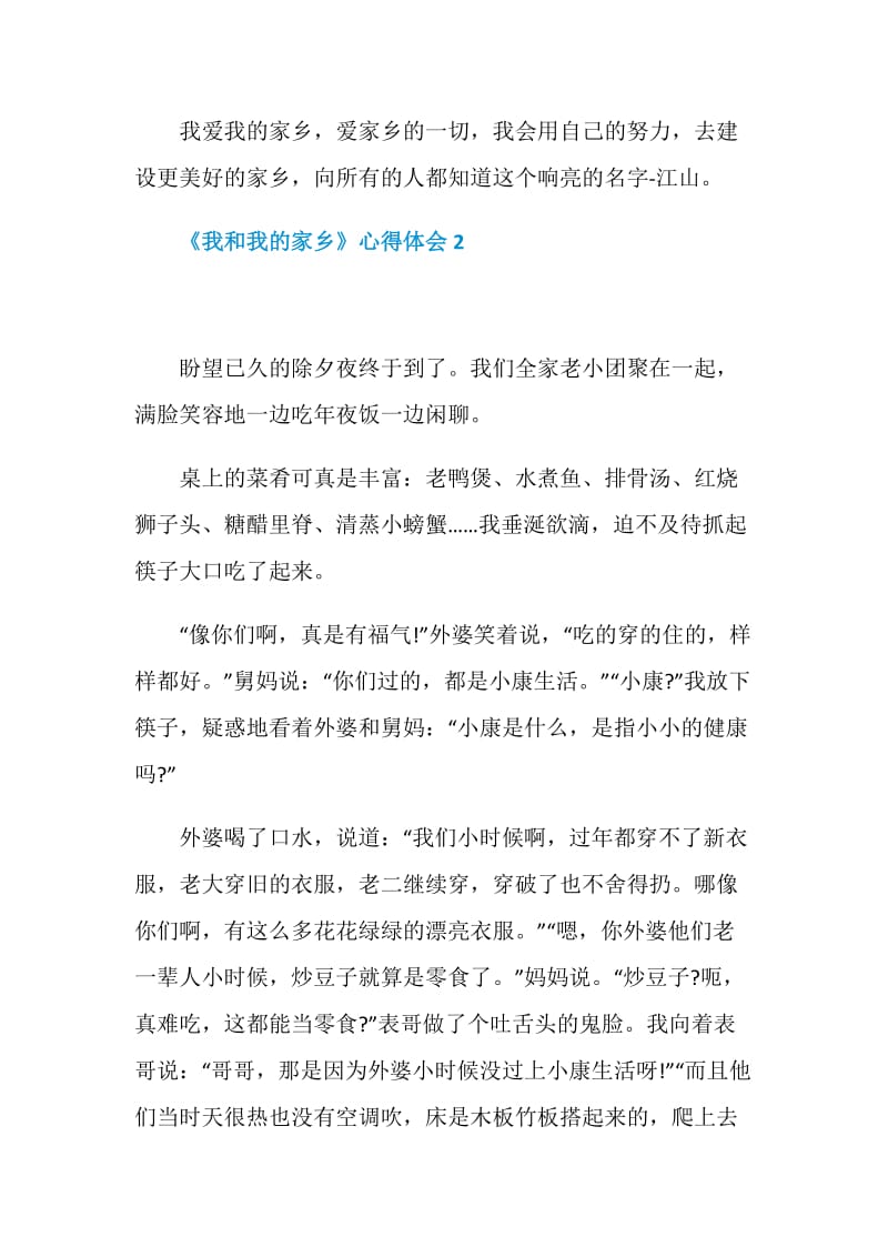 《我和我的家乡》心得体会范文2020.doc_第3页