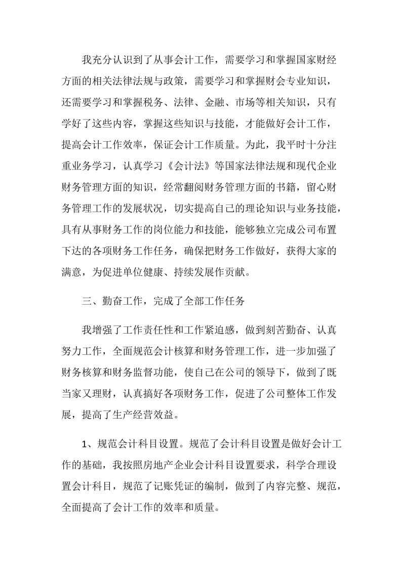 精选会计年终工作总结范本2020.doc_第2页