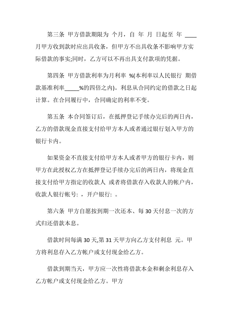 经典抵押借款合同样本3篇.doc_第2页