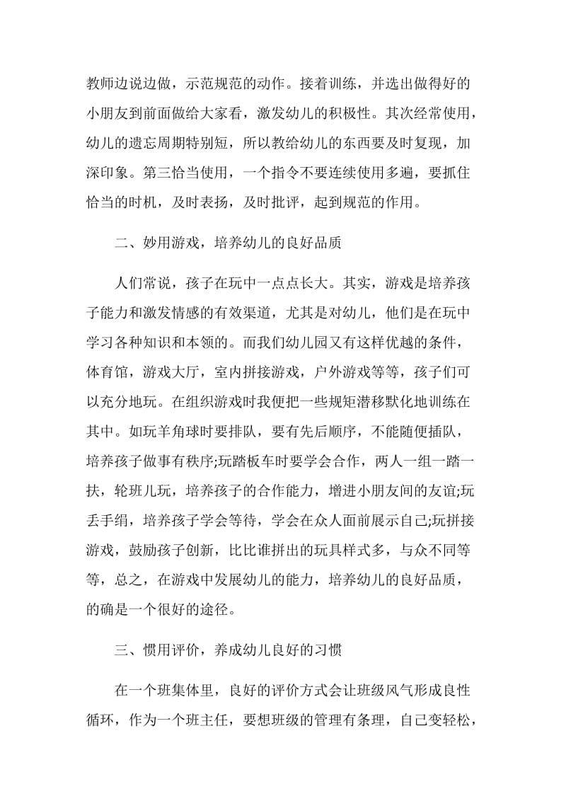 班级管理5篇精选心得案例.doc_第2页