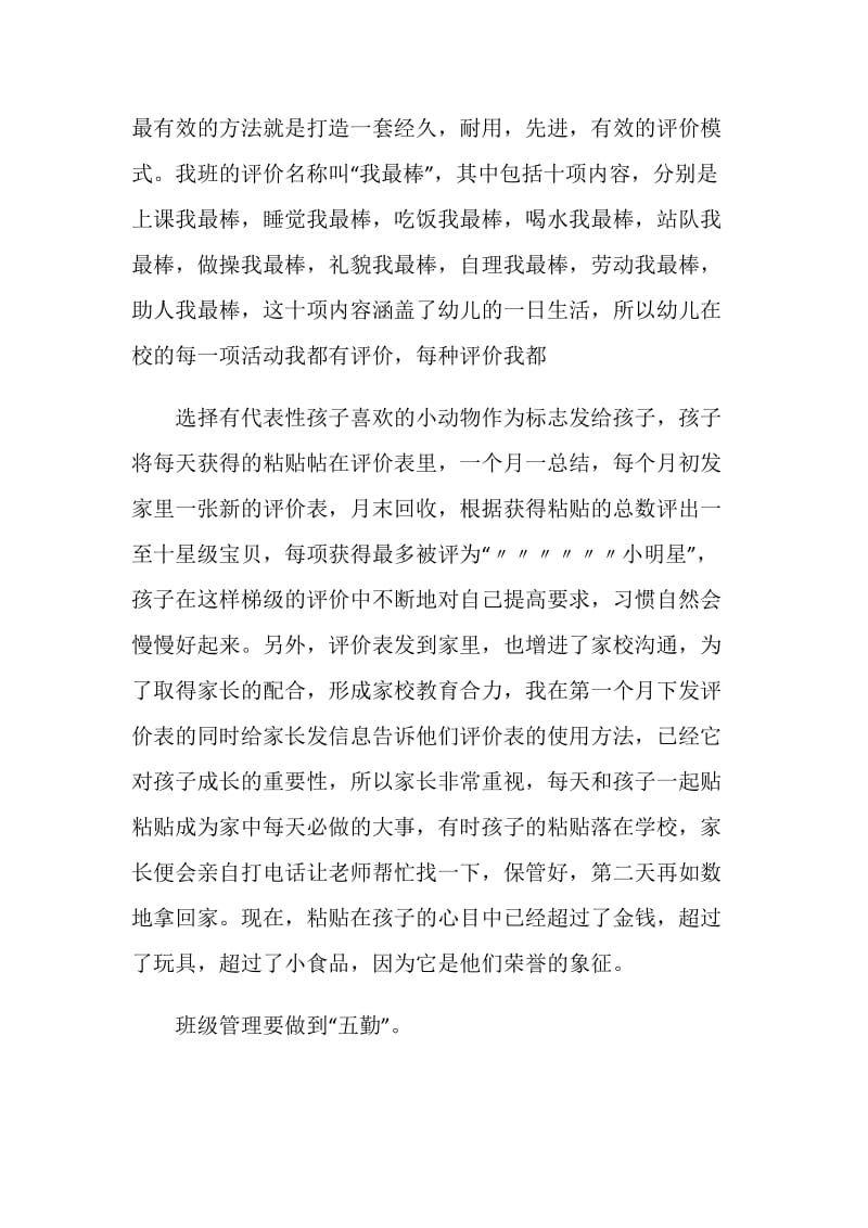 班级管理5篇精选心得案例.doc_第3页