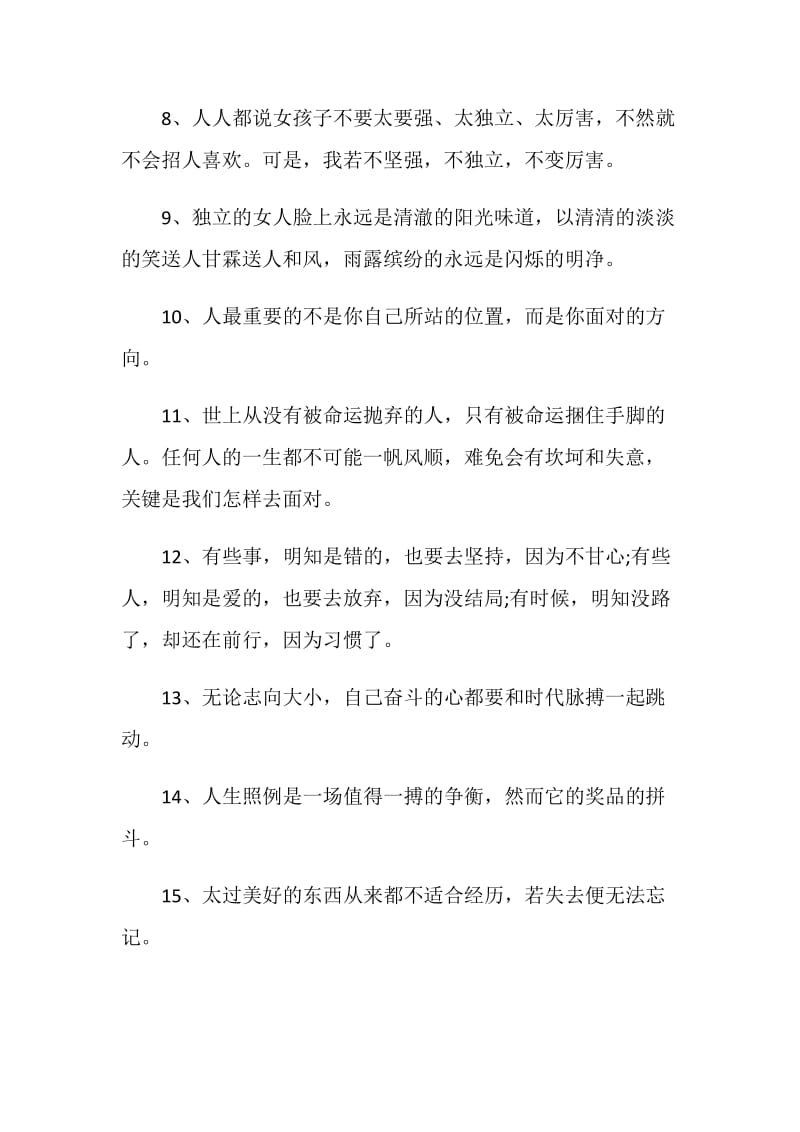 关于学会独立的感言句子80句.doc_第2页