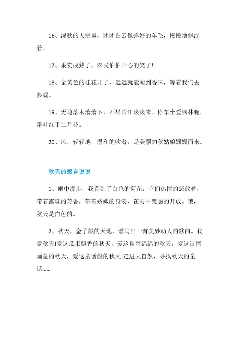 关于秋天的感言句子80句.doc_第3页