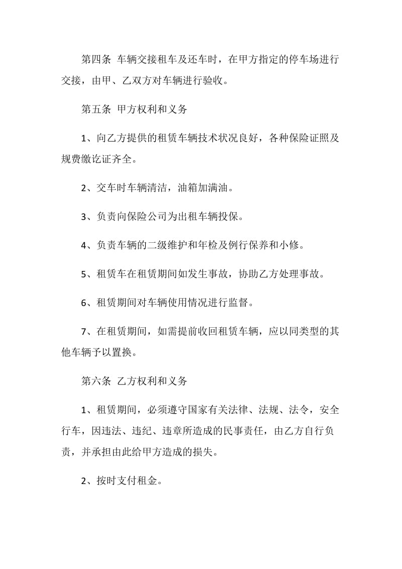 2020年简单汽车租赁合同3篇.doc_第2页