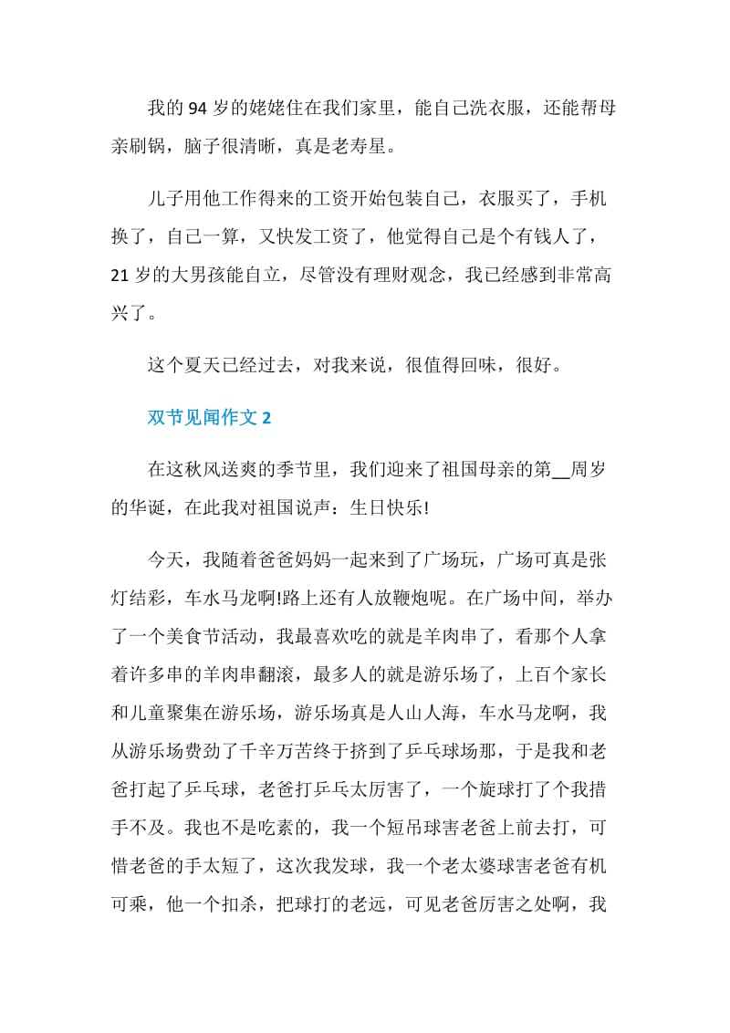 国庆中秋双节见闻的作文.doc_第2页