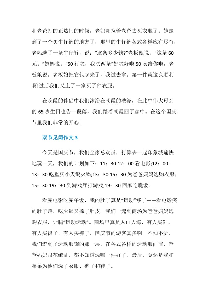 国庆中秋双节见闻的作文.doc_第3页
