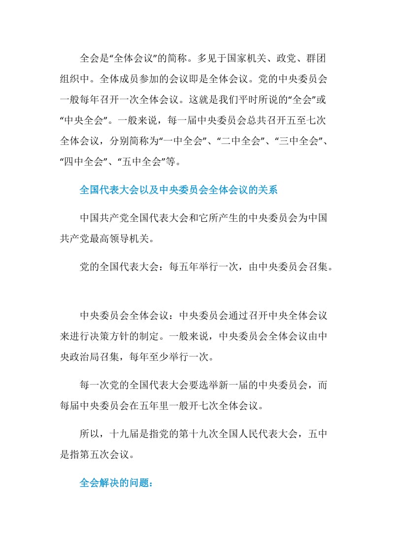 十九届五中全会什么意思.doc_第2页