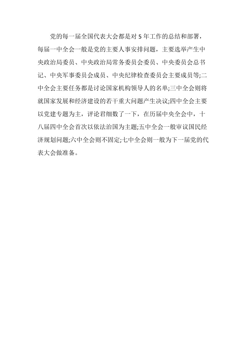 十九届五中全会什么意思.doc_第3页