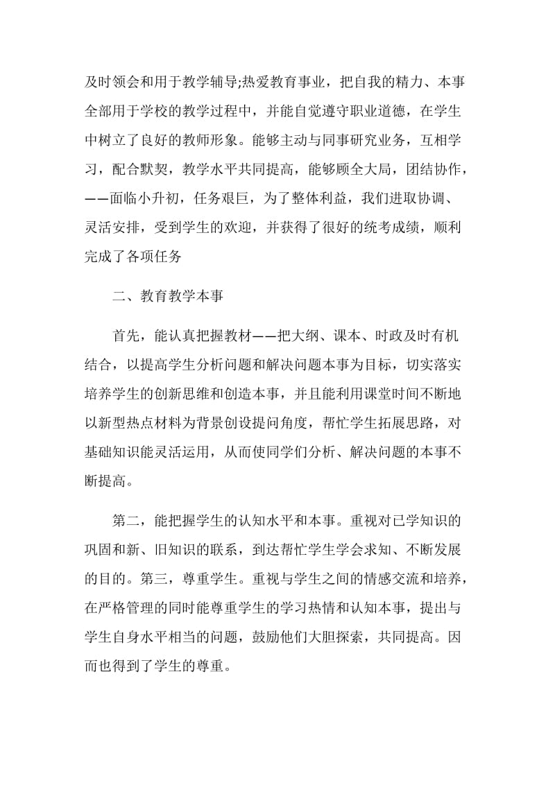 2020教师年度自我评价5篇.doc_第2页