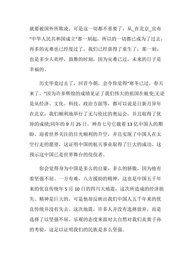 2020国庆中秋双节同庆作文.doc_第3页