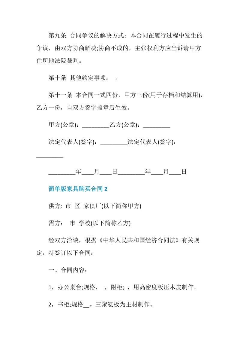 简单版家具购买合同3篇最新.doc_第3页