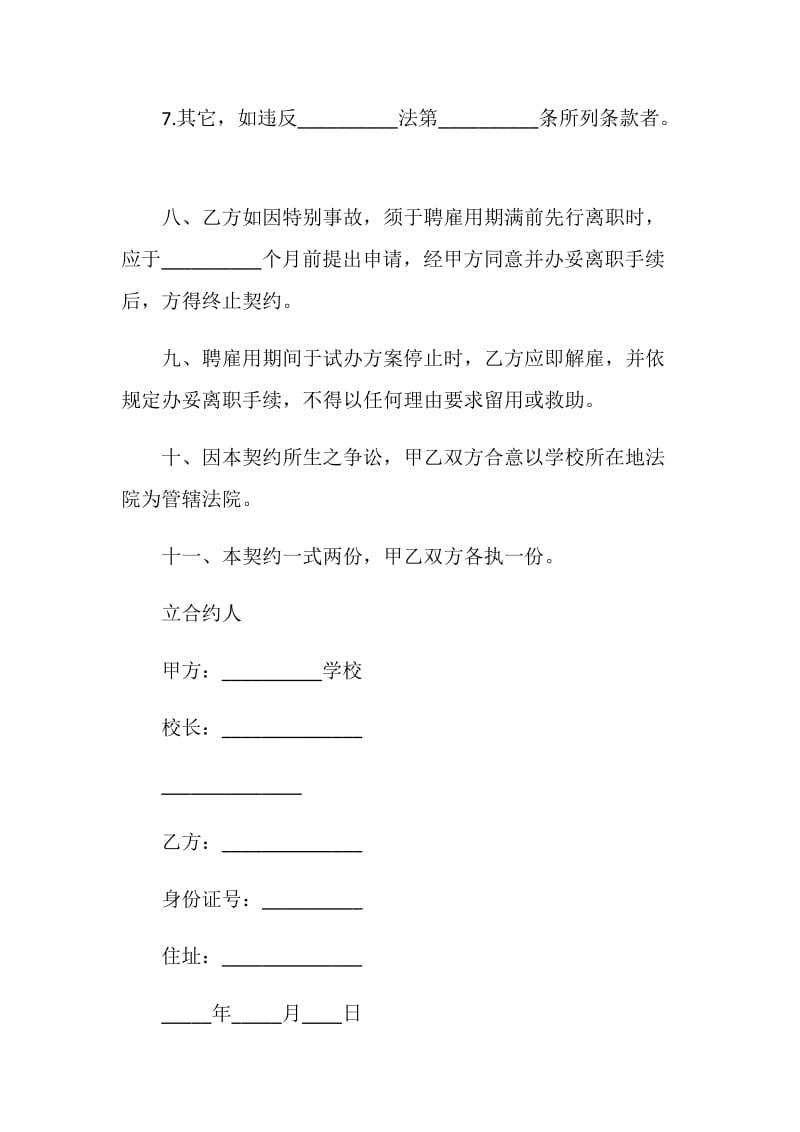 实用版教师劳动合同范文3篇最新.doc_第3页