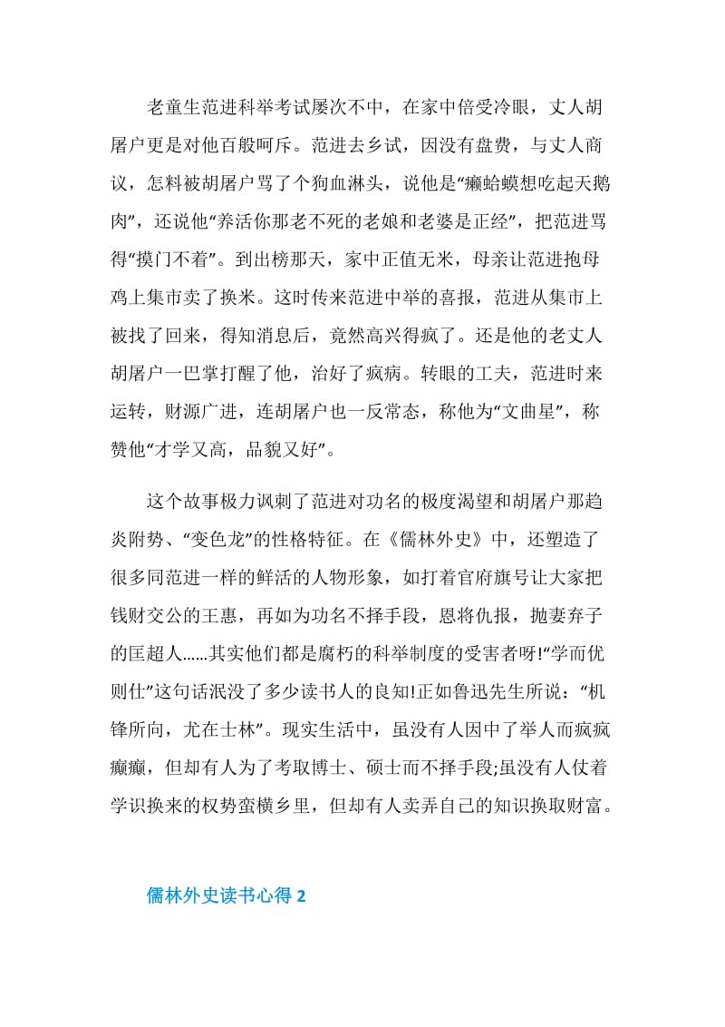 儒林外史读书心得总结5篇范文.doc_第2页