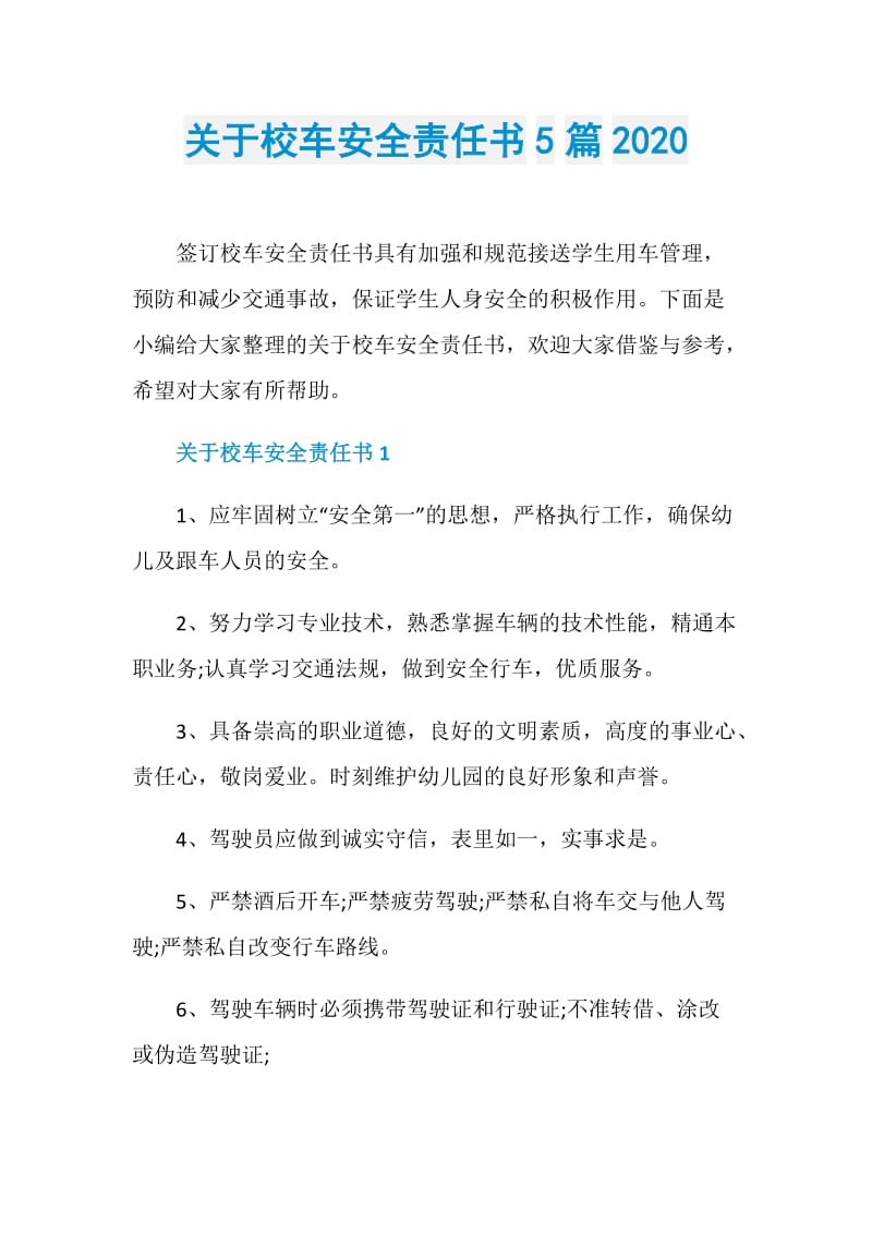 关于校车安全责任书5篇2020.doc_第1页