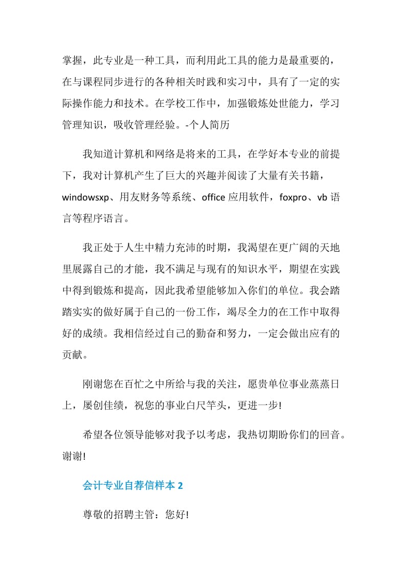 会计专业自荐信样本5篇2020.doc_第2页