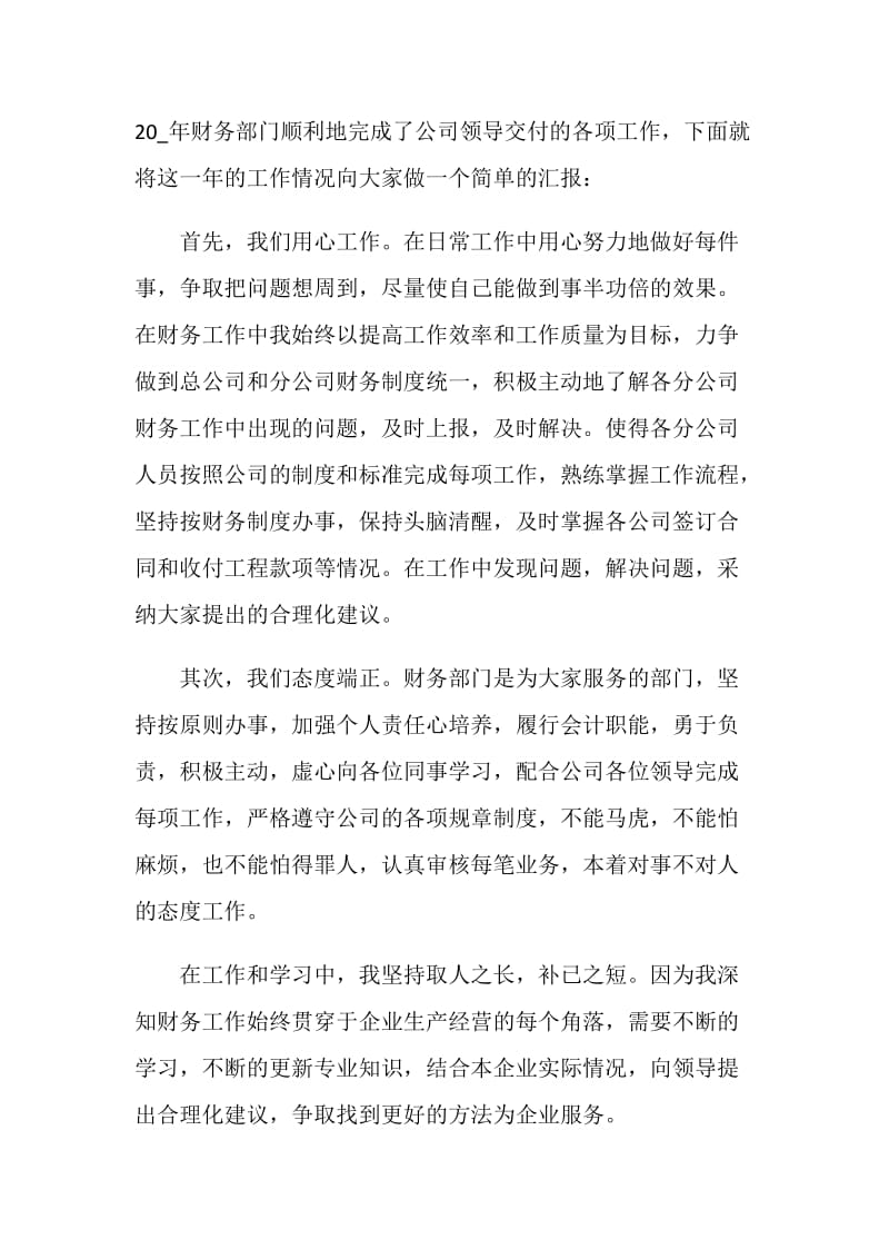 关于公司年会个人致辞发言稿六篇.doc_第2页