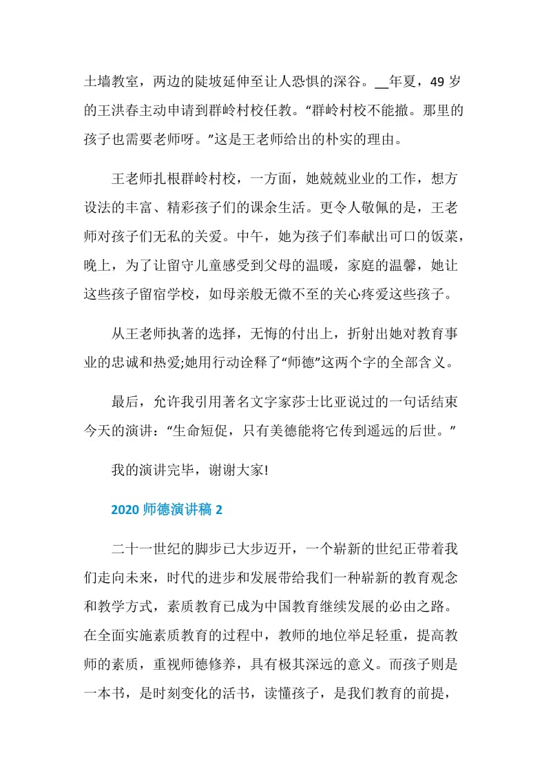 2020师德演讲稿最新.doc_第2页